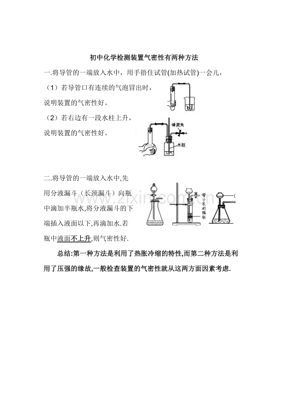 初中化学检测装置气密性有三种方法.doc_第1页