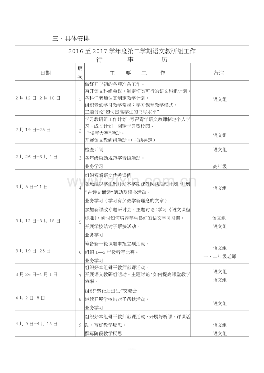 小学语文教研组行事历.doc_第1页