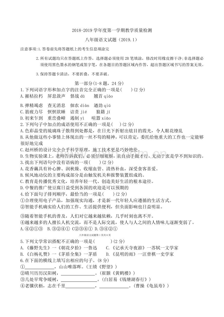 高阳县寒假统考八年级语文试题(部编版).doc_第1页
