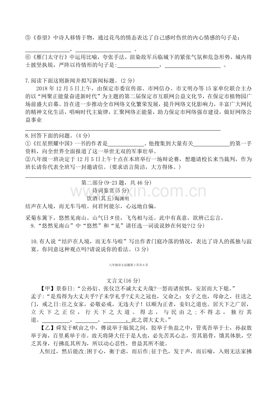 高阳县寒假统考八年级语文试题(部编版).doc_第2页