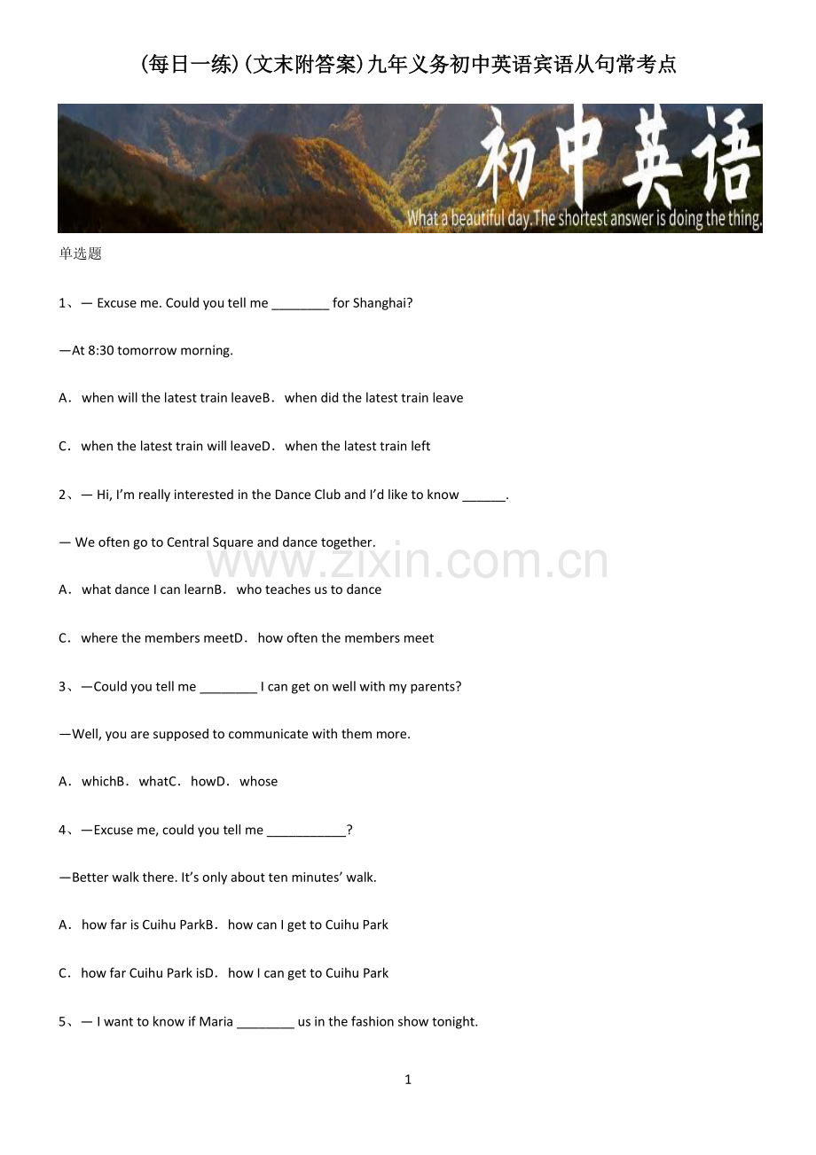 (文末附答案)九年义务初中英语宾语从句常考点.pdf_第1页