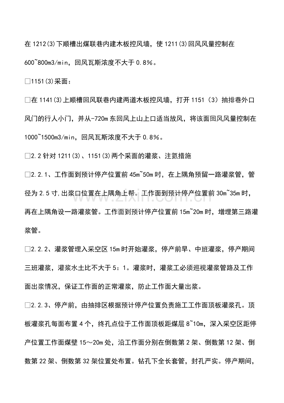 停产检修期间防火措施.pdf_第2页