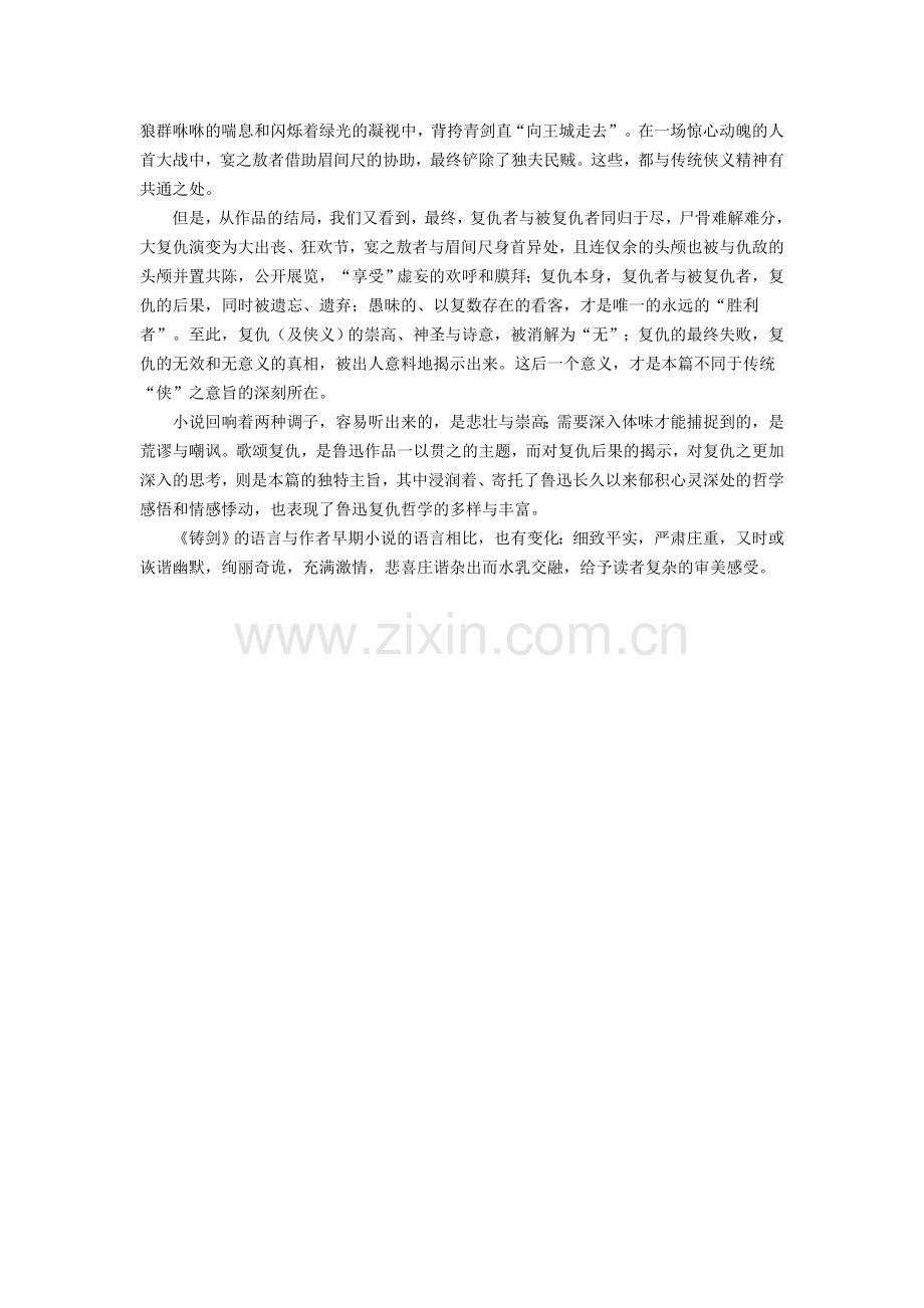 鲁迅《铸剑》之解读.doc_第2页