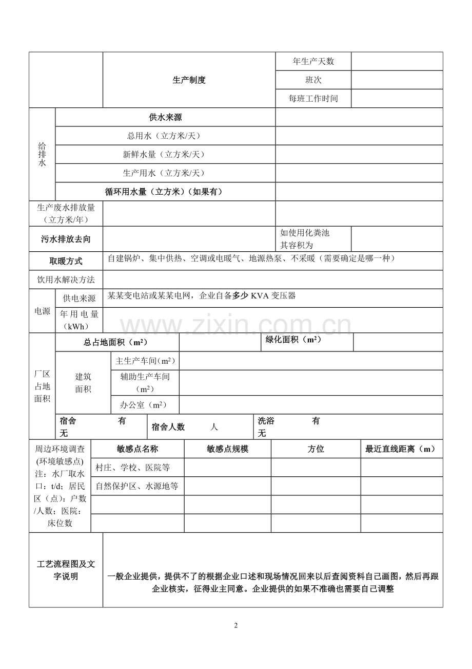 环境影响评价现场调查表及资料清单.doc_第2页