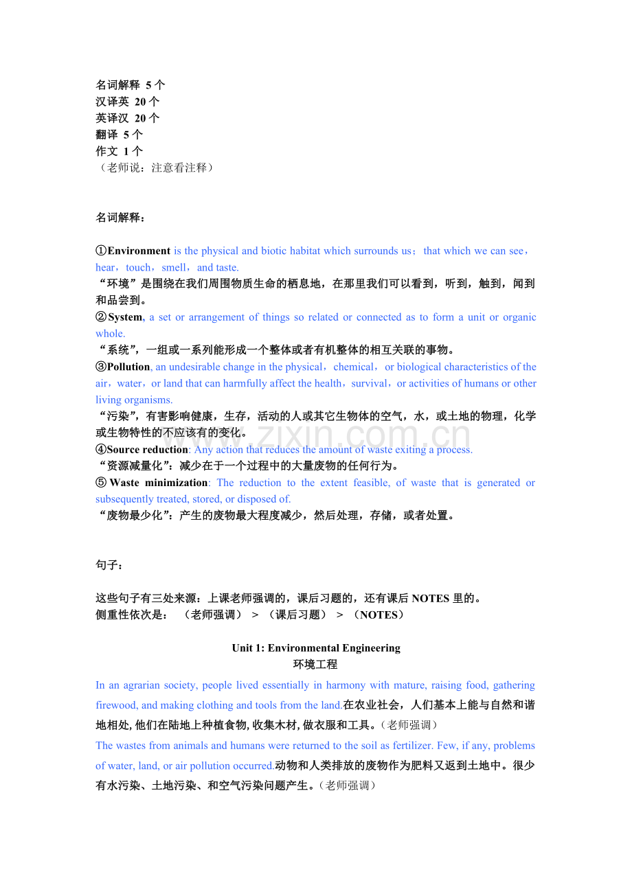 环境工程专业英语重点句子考试总结.doc_第1页