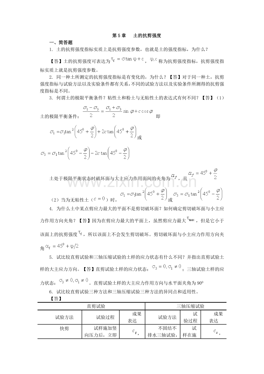 土力学复习.doc_第1页