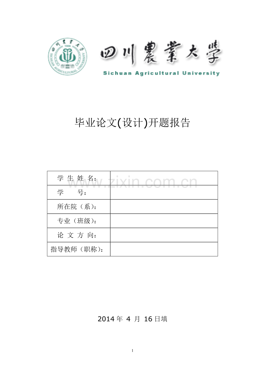 土木工程教学楼设计开题报告.doc_第1页