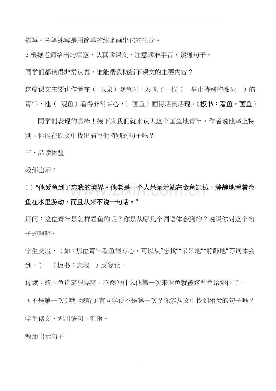 鱼游到了纸上》公开课.doc_第2页