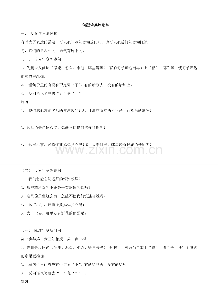 句型转换集锦.doc_第1页