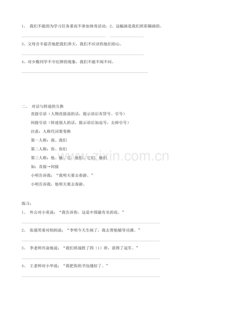 句型转换集锦.doc_第2页