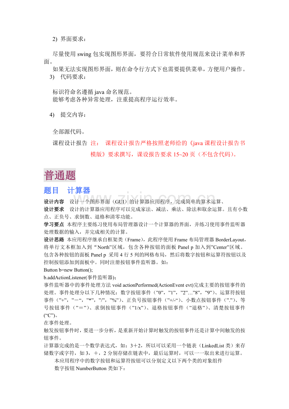 Java课程设计选题.doc_第2页