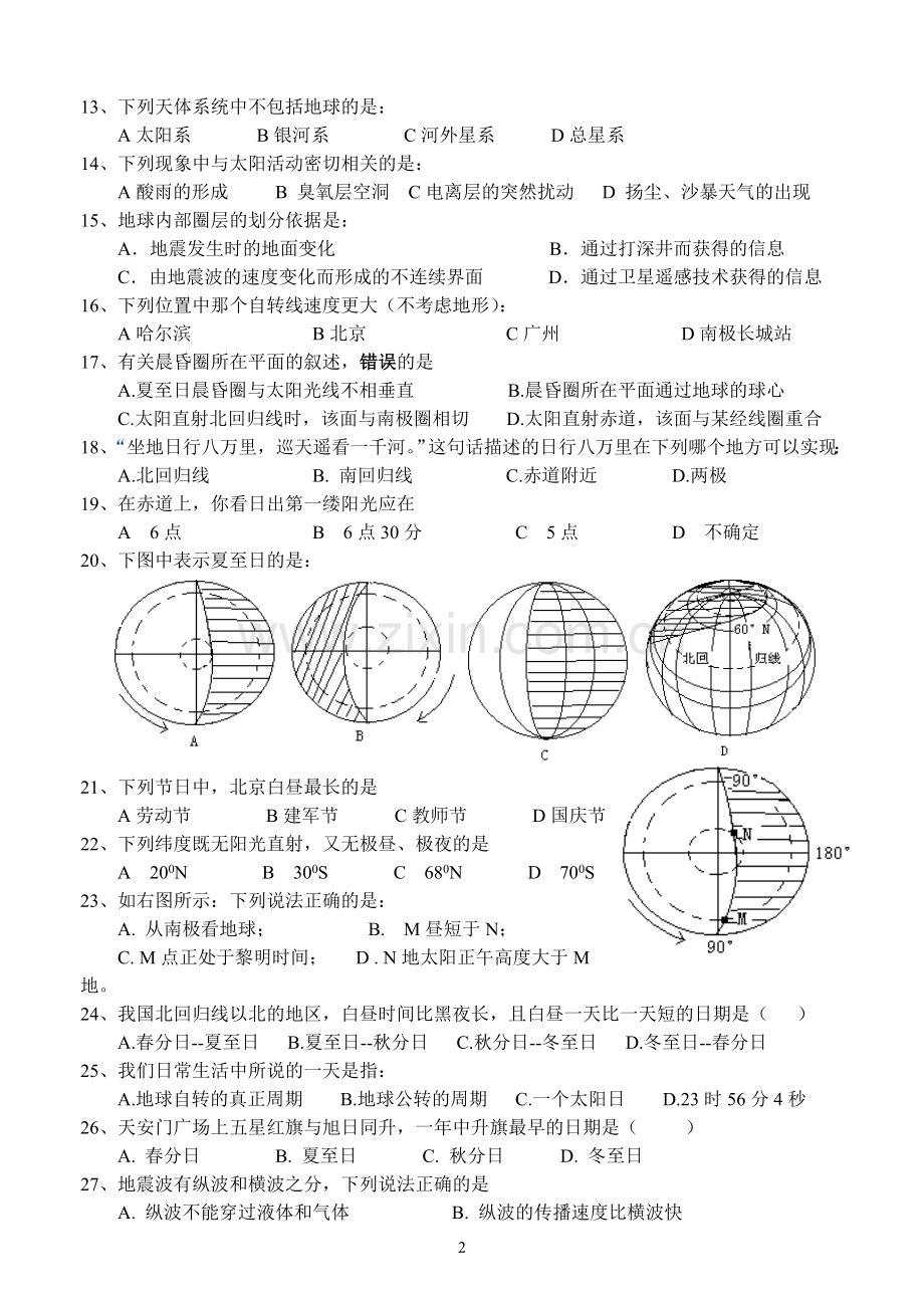 地理必修一一单元A卷.doc_第2页