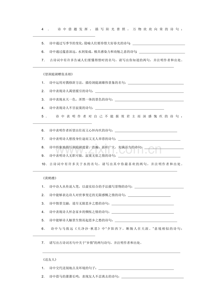 鲁教版七年级上册古诗练习题.doc_第2页