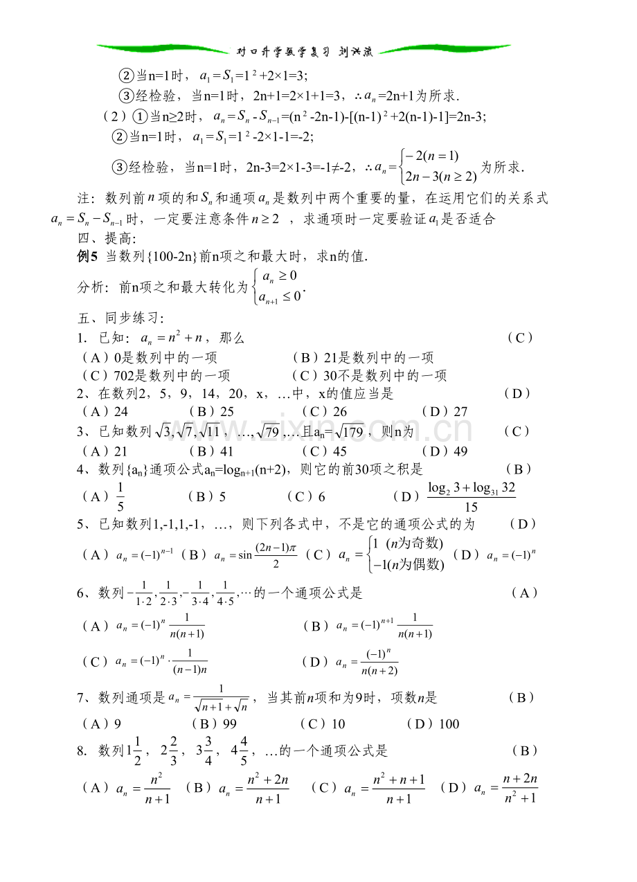 职高数学复习-数列教案.doc_第2页