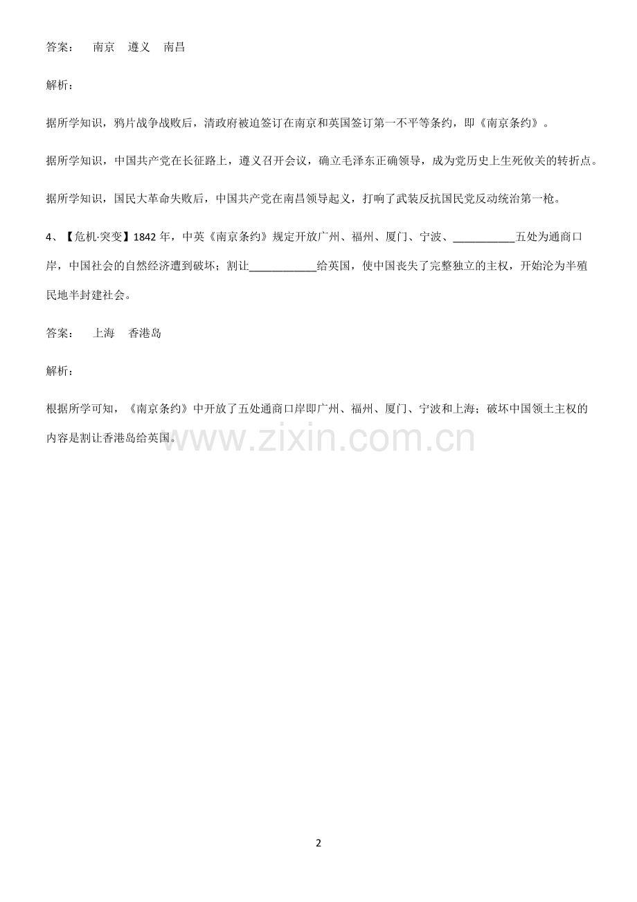 通用版初中历史列强侵略与中国人民的抗争重点知识点大全.pdf_第2页