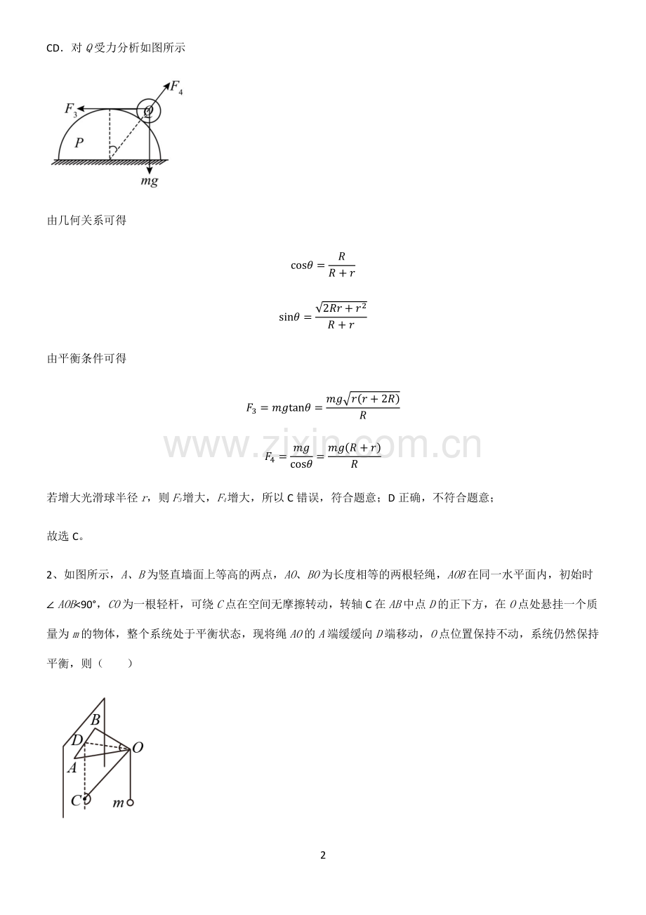 高中物理力学相互作用考点题型与解题方法.pdf_第2页