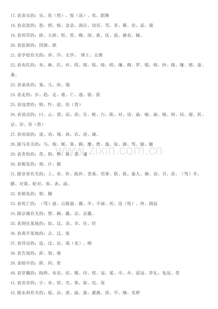高中文言文常识整理.doc_第2页