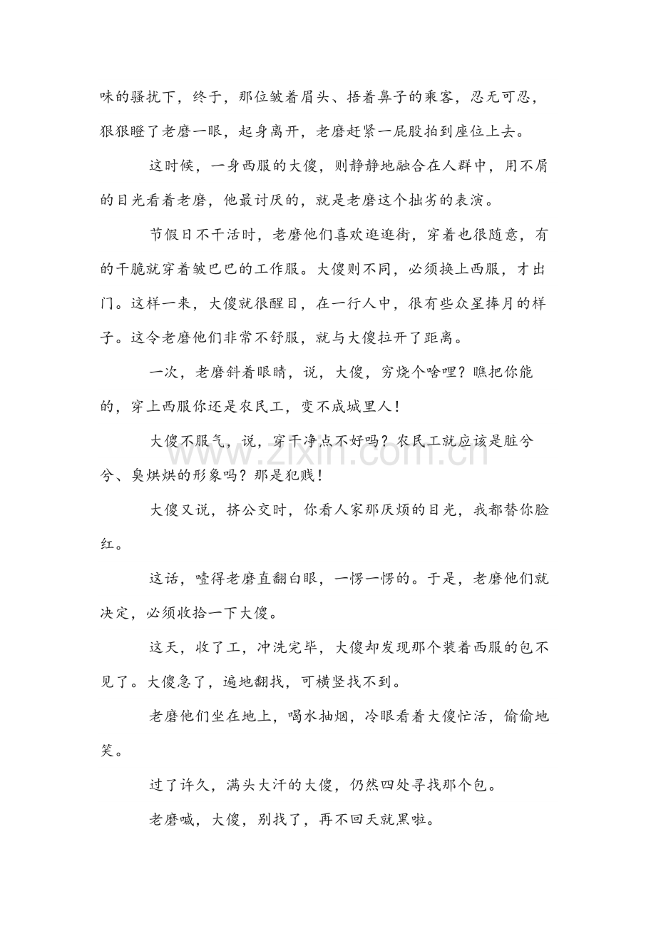 藏青色西服(高中阅读).doc_第2页