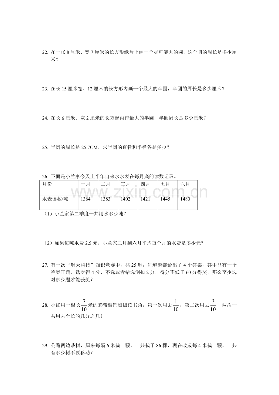 苏教版五年级下数学习题易错题(二).doc_第2页