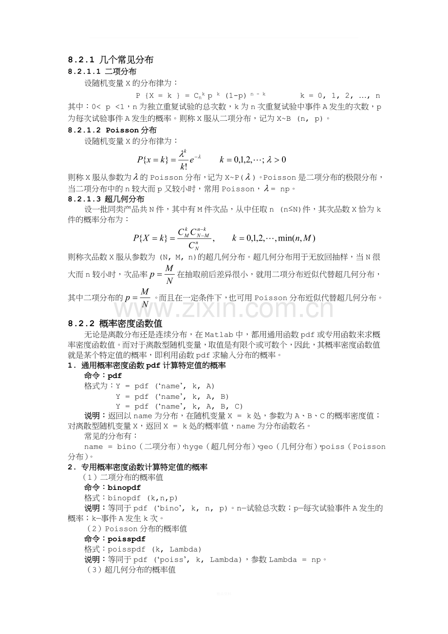 -Matlab在概率统计中的应用.doc_第2页