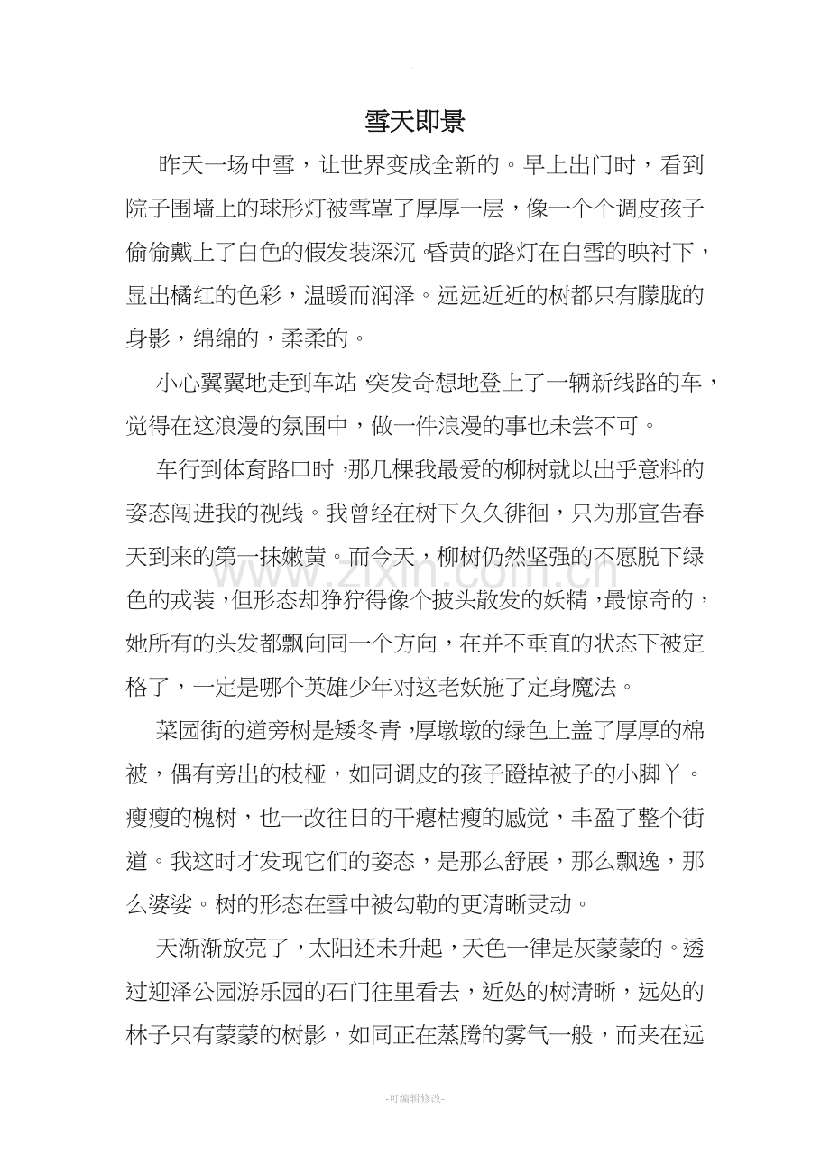 雪天即景.doc_第1页