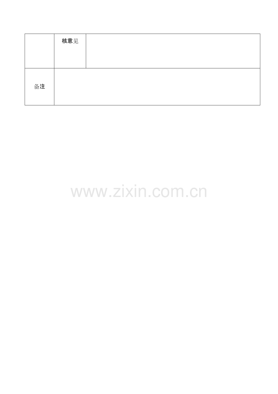 《烈士证明书》换发(补发)审核表(可打印修改).pdf_第2页