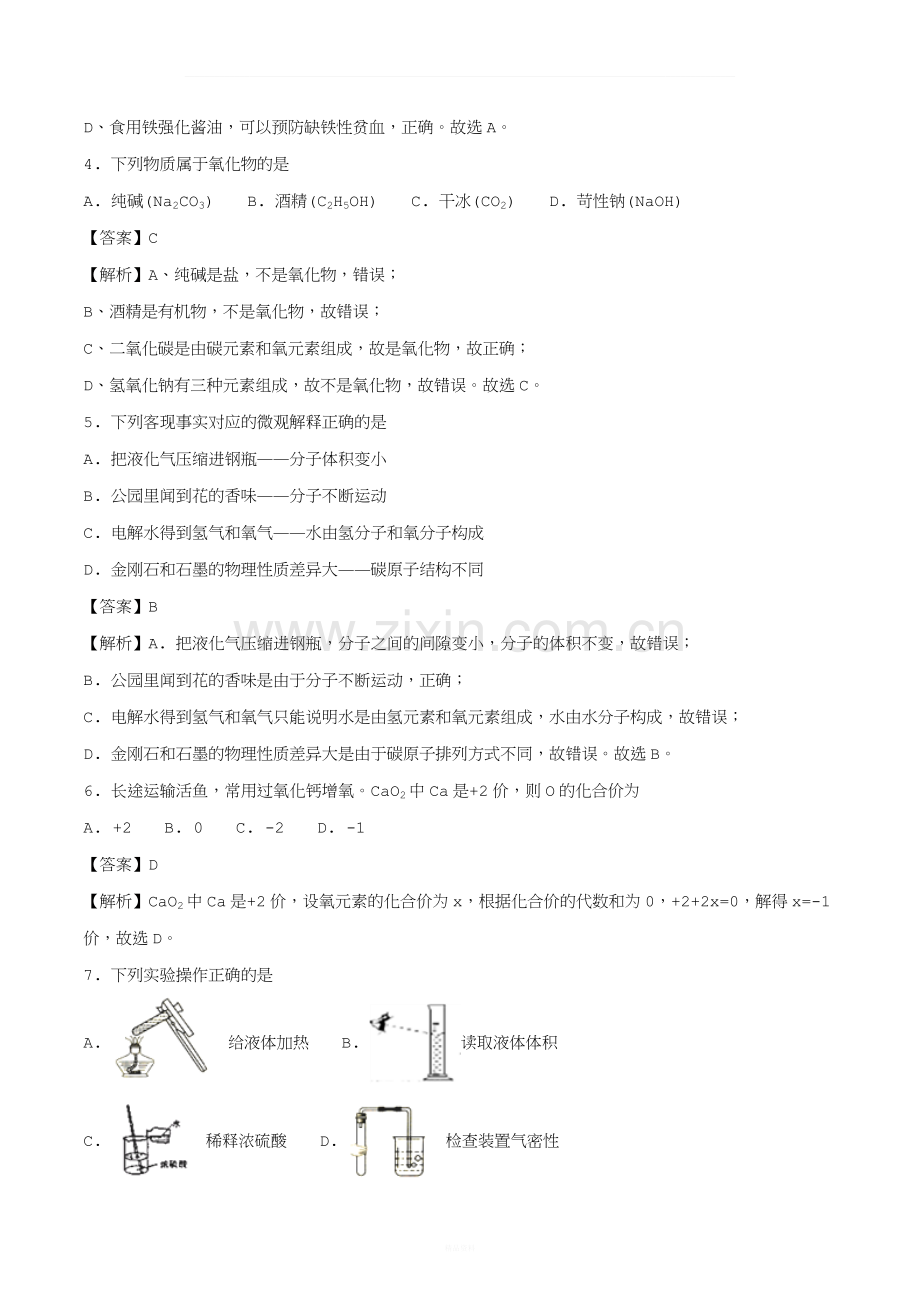 江苏省盐城市2018年中考化学真题试题(含解析).doc_第2页