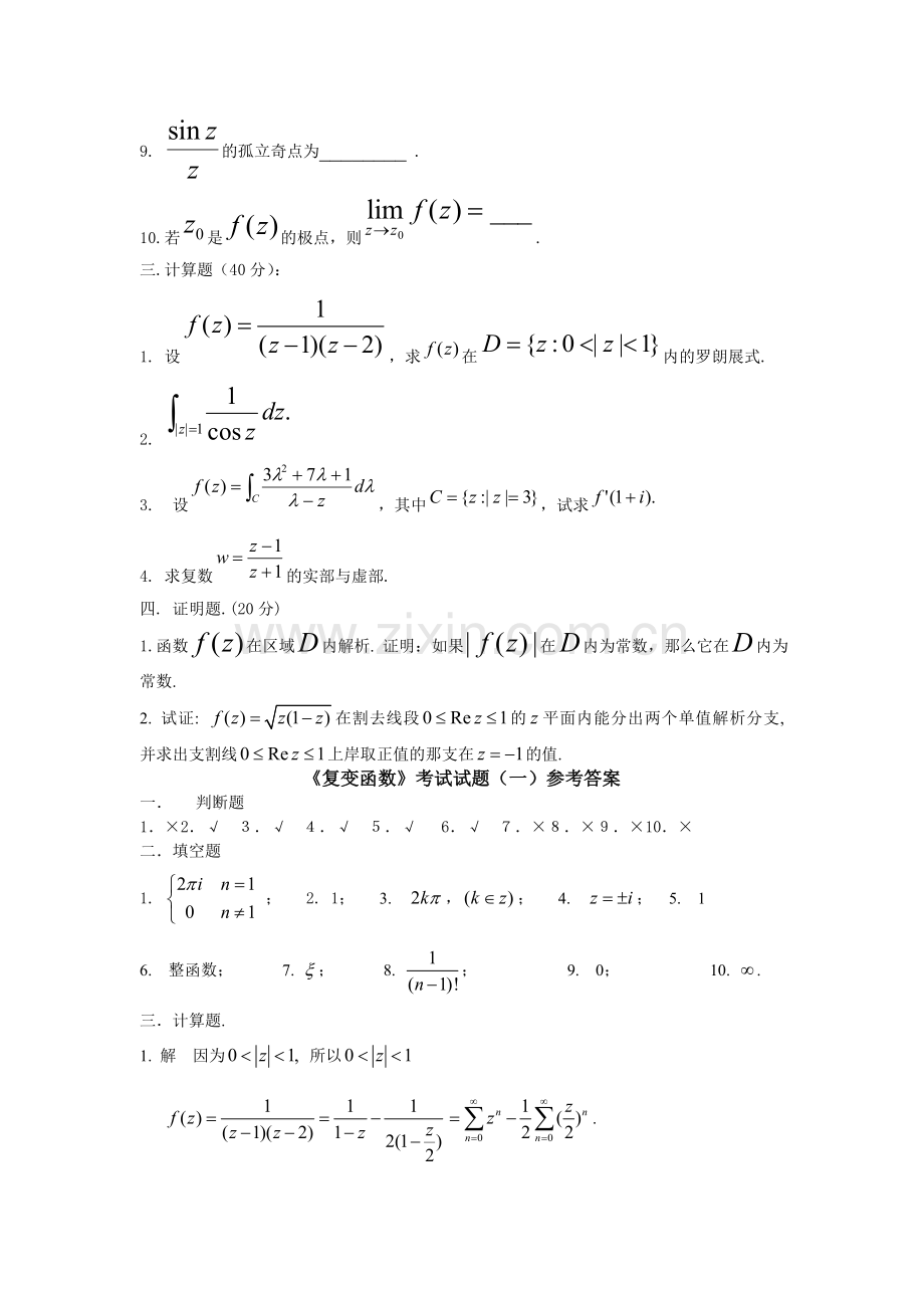 《复变函数》考试试题与答案(一).doc_第2页
