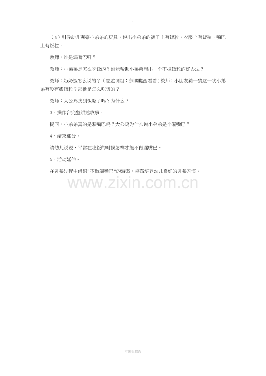 小班语言教案：大公鸡与漏嘴巴.doc_第2页