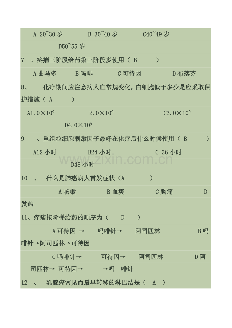 肿瘤科专业知识考试试题有答案.doc_第2页
