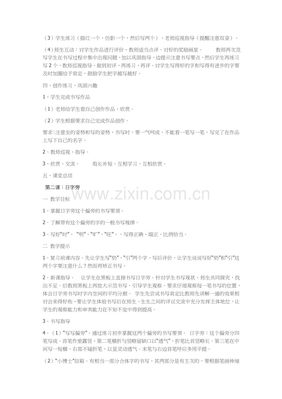 小学四年级下册写字课教案.doc_第2页