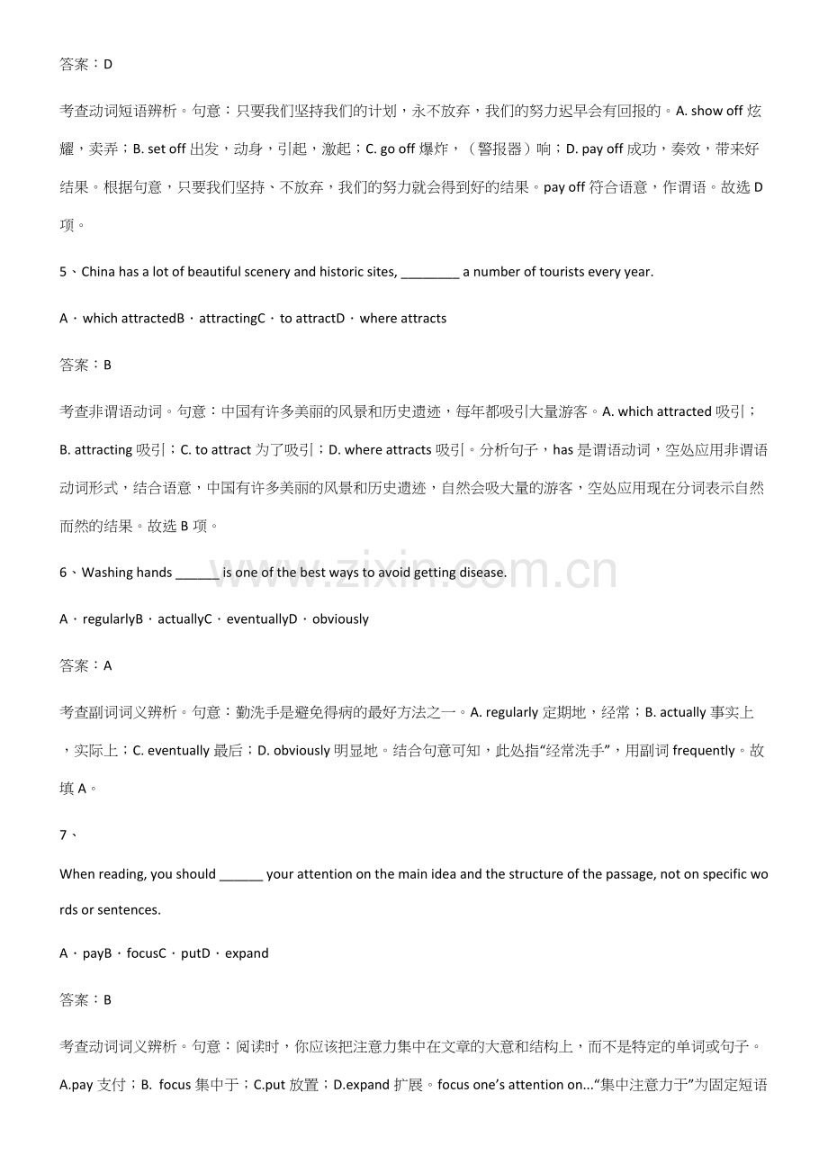 2023年人教版高中英语必修一Unit2TravellingAround真题.docx_第2页