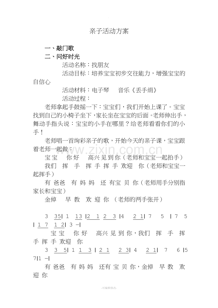 早教详细教学案.doc_第1页
