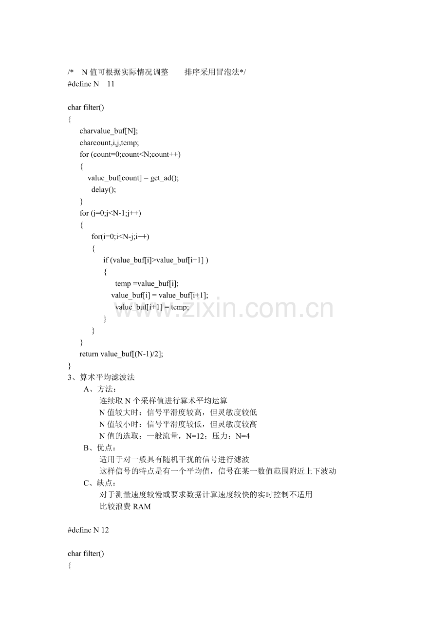 十种软件滤波的算法.doc_第2页