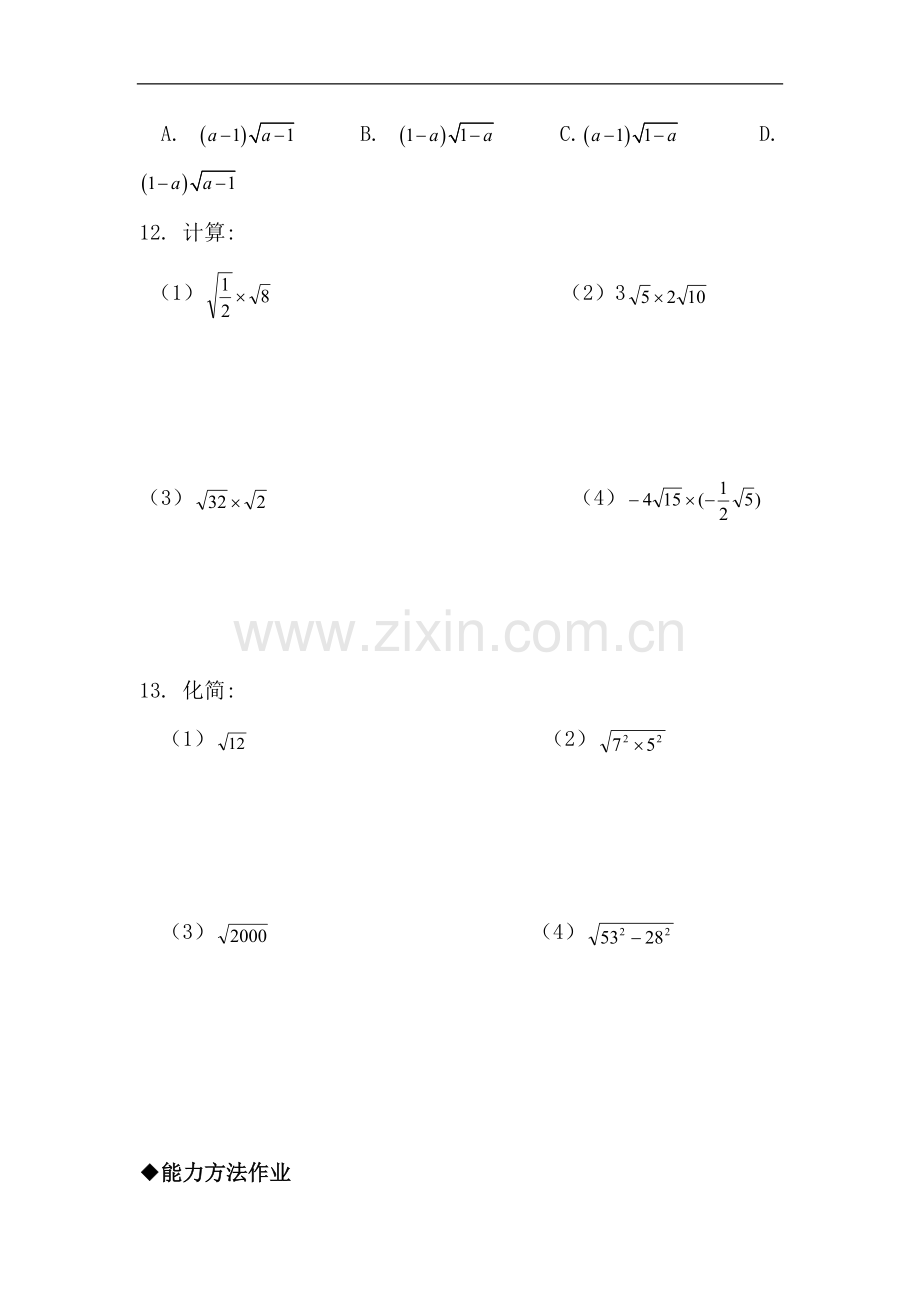 八年级数学二次根式的乘除法练习题.doc_第2页