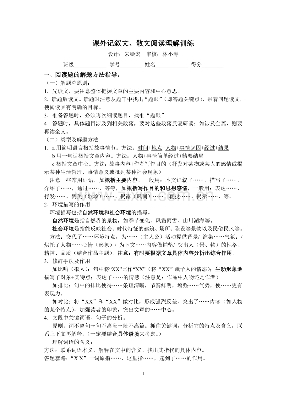 苏教版七年级课外阅读训练及答案.doc_第1页