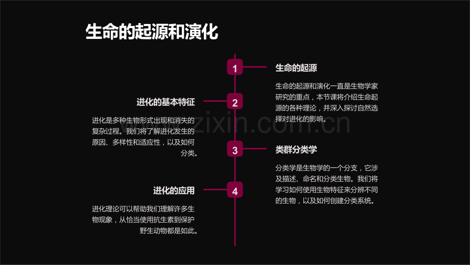 《高中生物年度教学课件》.ppt_第2页