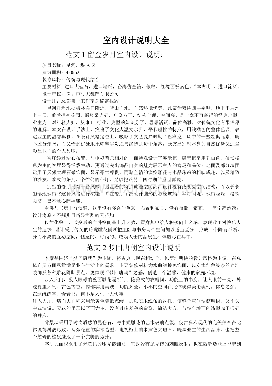 -室内设计说明.doc_第1页