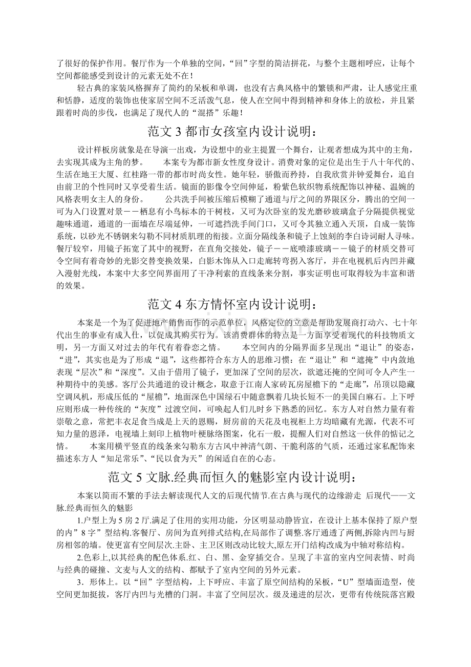 -室内设计说明.doc_第2页
