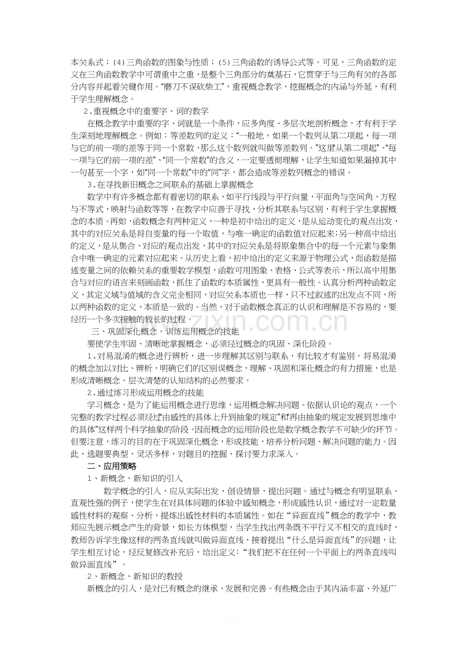 高中数学概念课型教学研究.doc_第2页