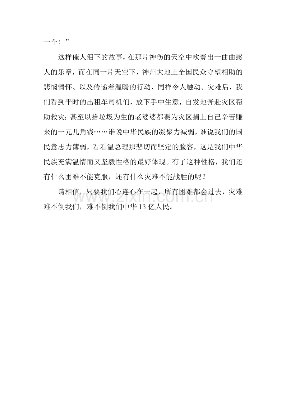 齐心协力-共度难关作文.doc_第2页