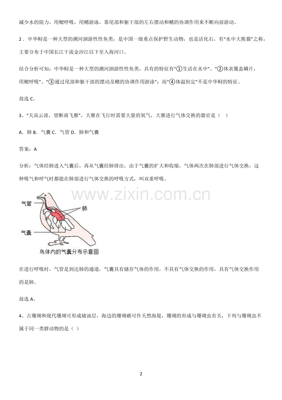 人教版初中生八年级上册第五单元生物圈中的其他生物总结(重点).pdf_第2页