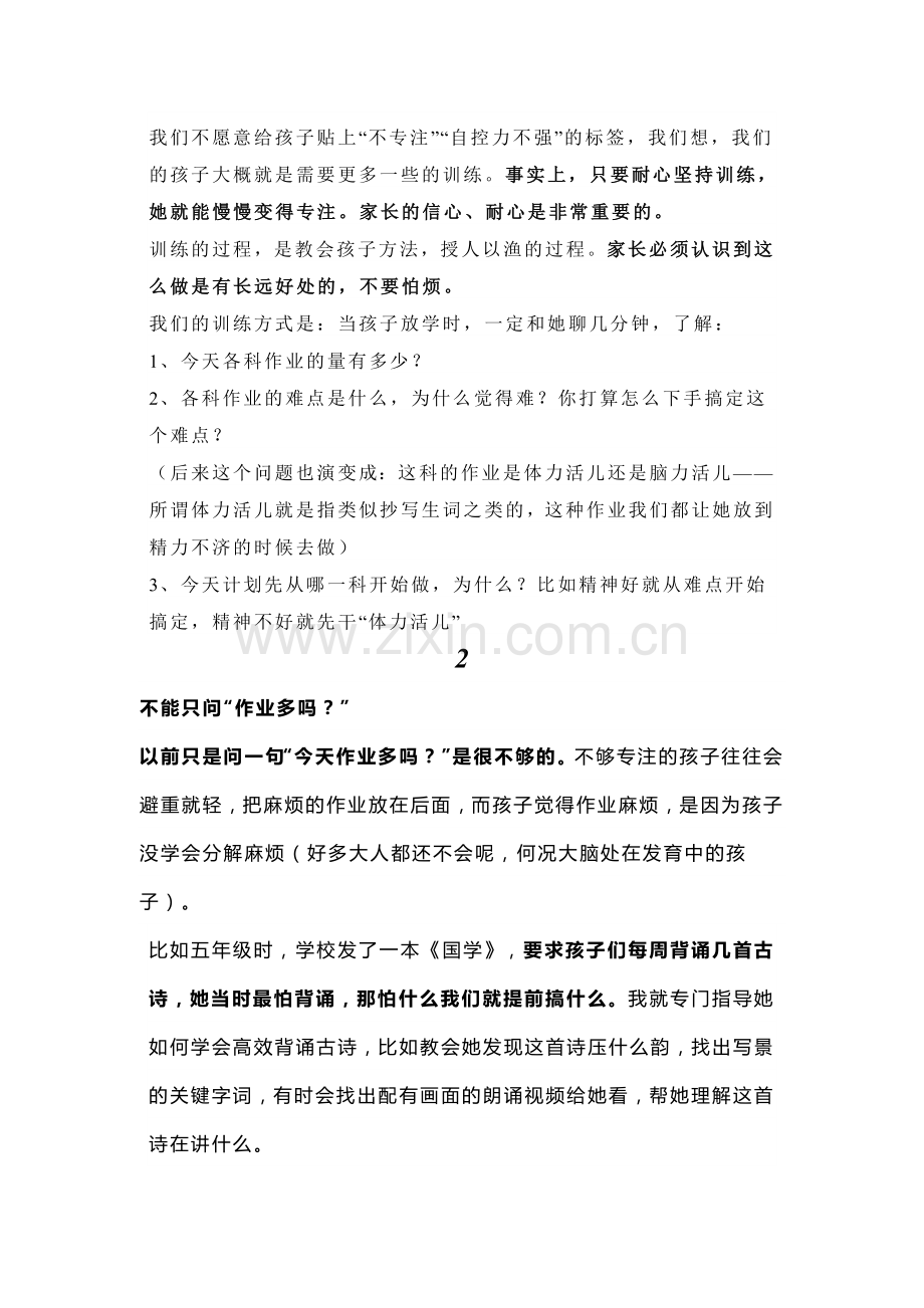 育儿心经-小学多陪-初中少陪-高中不陪小学6年陪孩子写作业的正确方式-请家长收下.doc_第2页