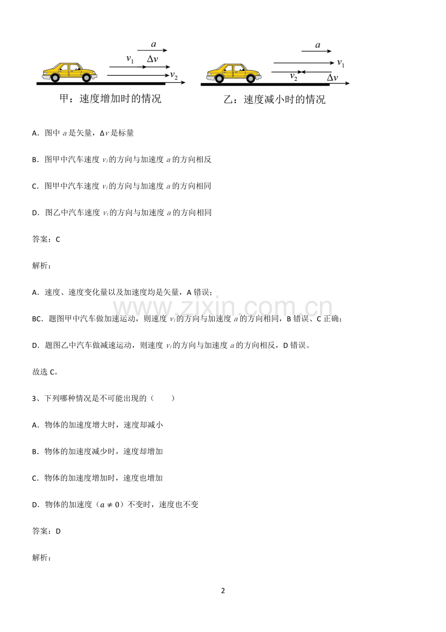 通用版高中物理机械运动及其描述知识点总结归纳.pdf_第2页