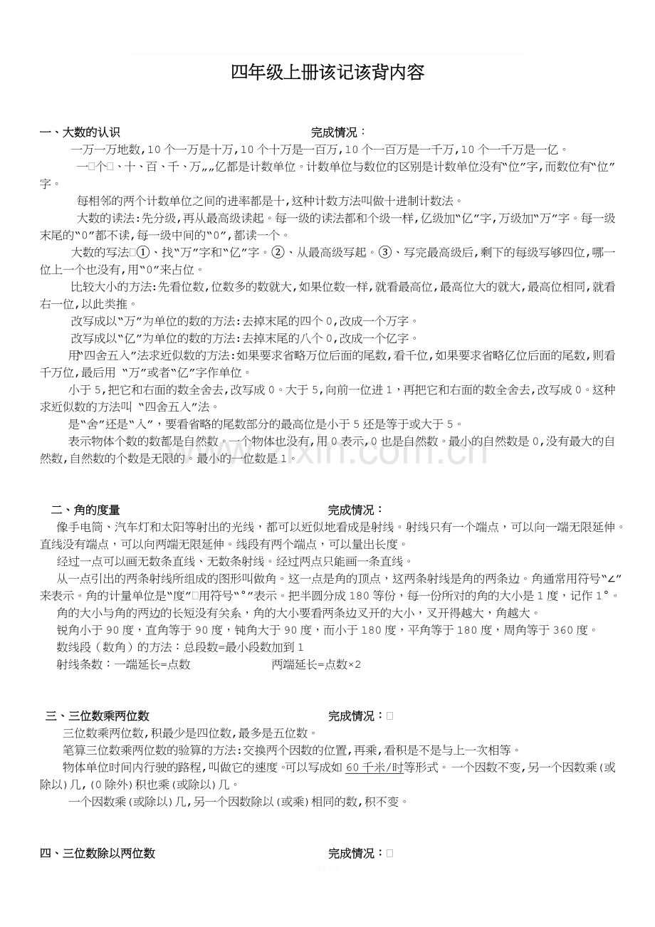 人教版小学四年级上册数学应背内容整理.docx_第1页