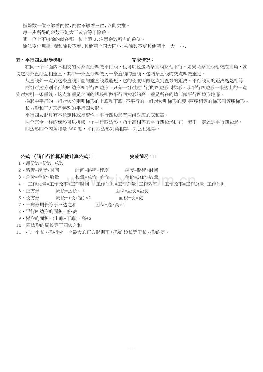 人教版小学四年级上册数学应背内容整理.docx_第2页
