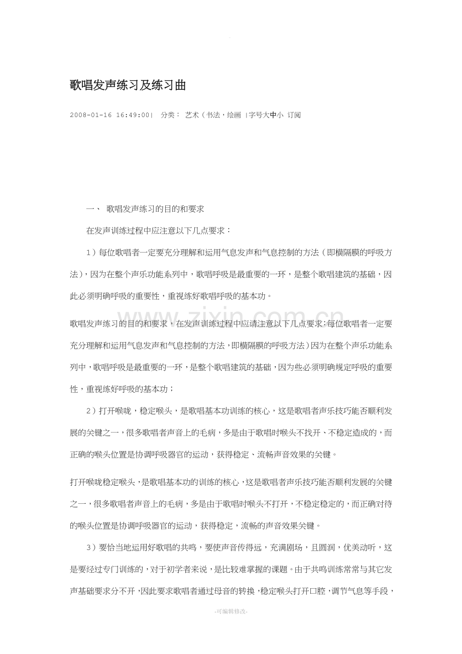 歌唱发声练习及练习曲.doc_第1页