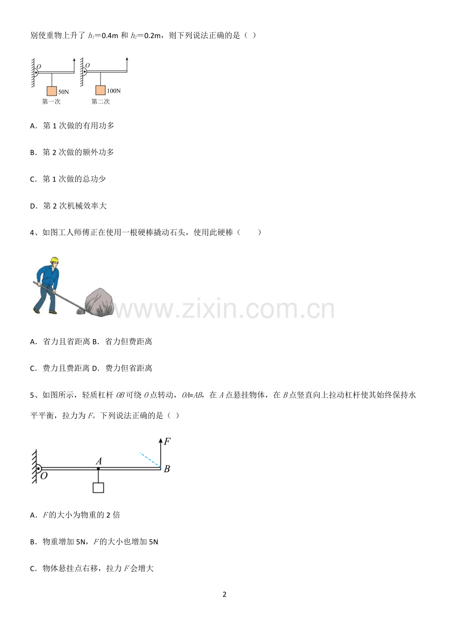 通用版初中物理八年级物理下册第十二章简单机械专项训练.pdf_第2页
