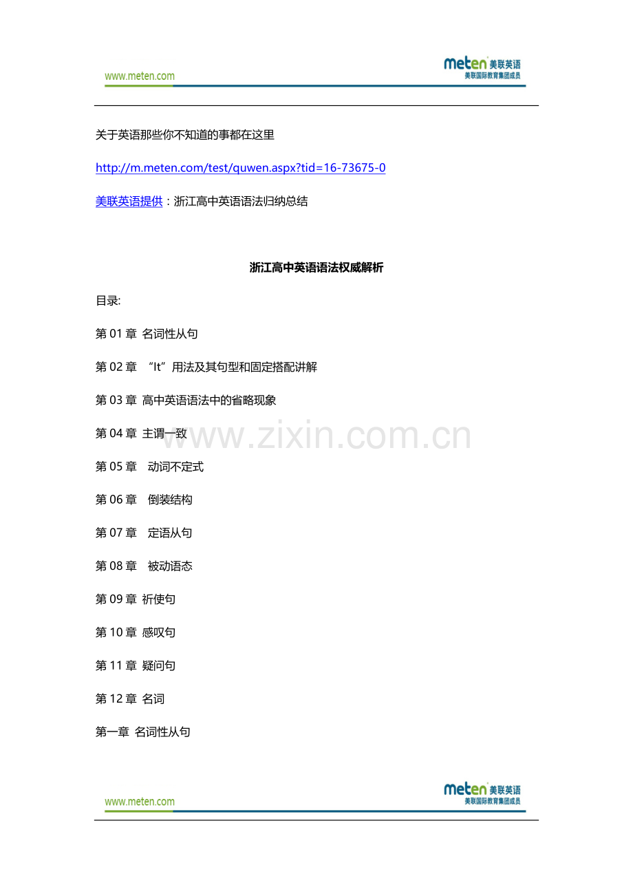 【美联英语】英语语法+浙江高中英语语法归纳总结.doc_第1页