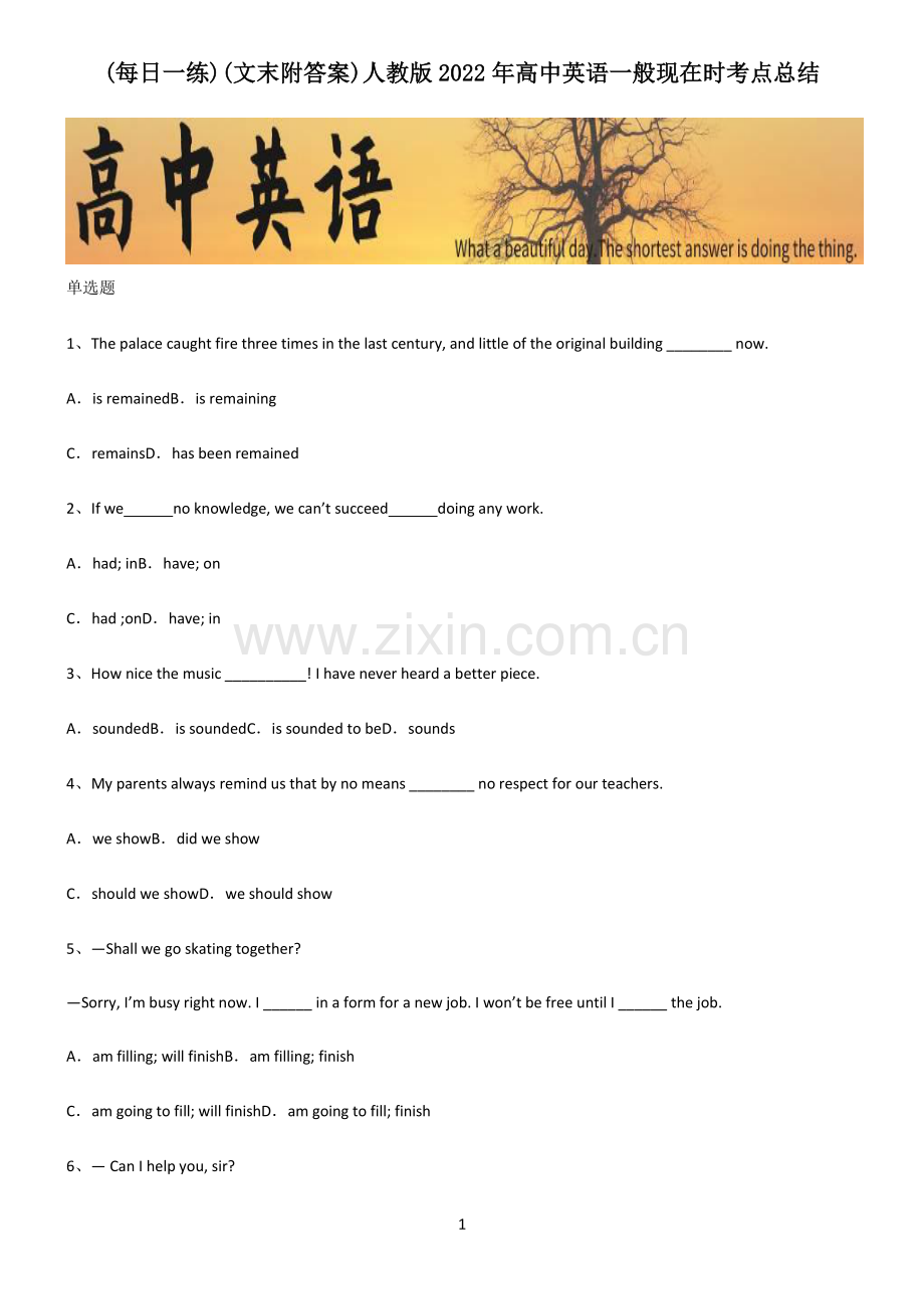 (文末附答案)人教版2022年高中英语一般现在时考点总结.pdf_第1页
